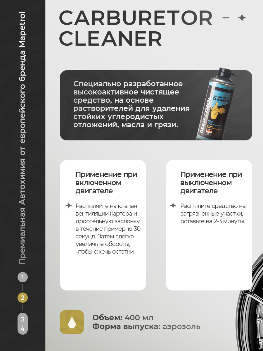 MAPETROL Carborator Cleaner