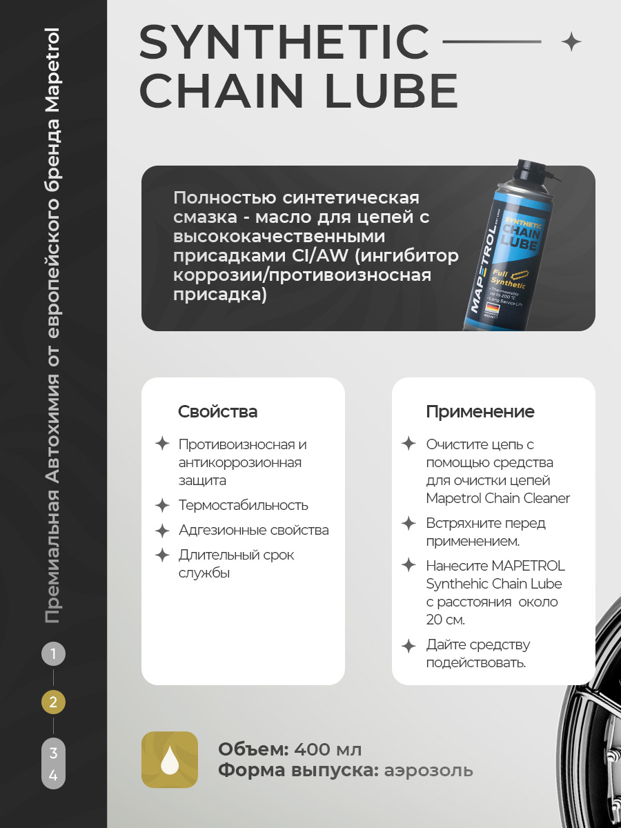 MAPETROL Synthetic Chain Lube