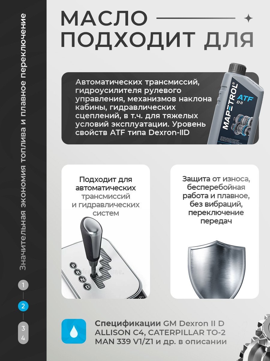 MAPETROL ATF D II
