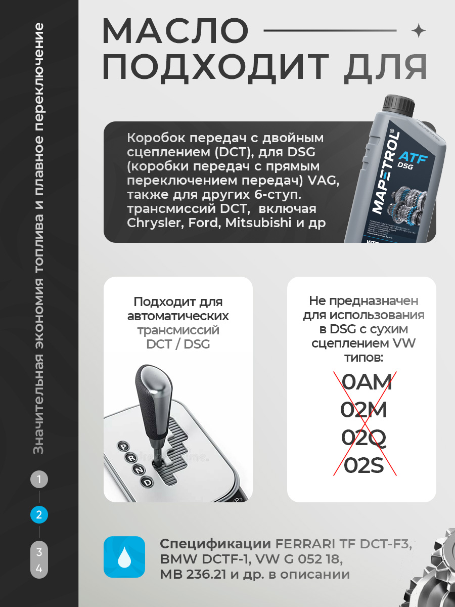 MAPETROL ATF DSG