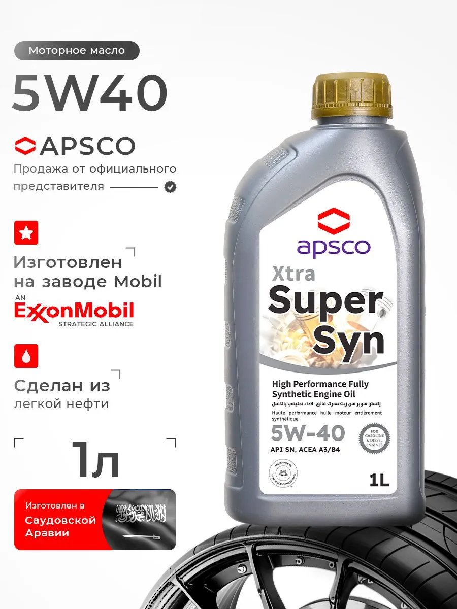 Xtra SuperSyn 5W-40 1 л