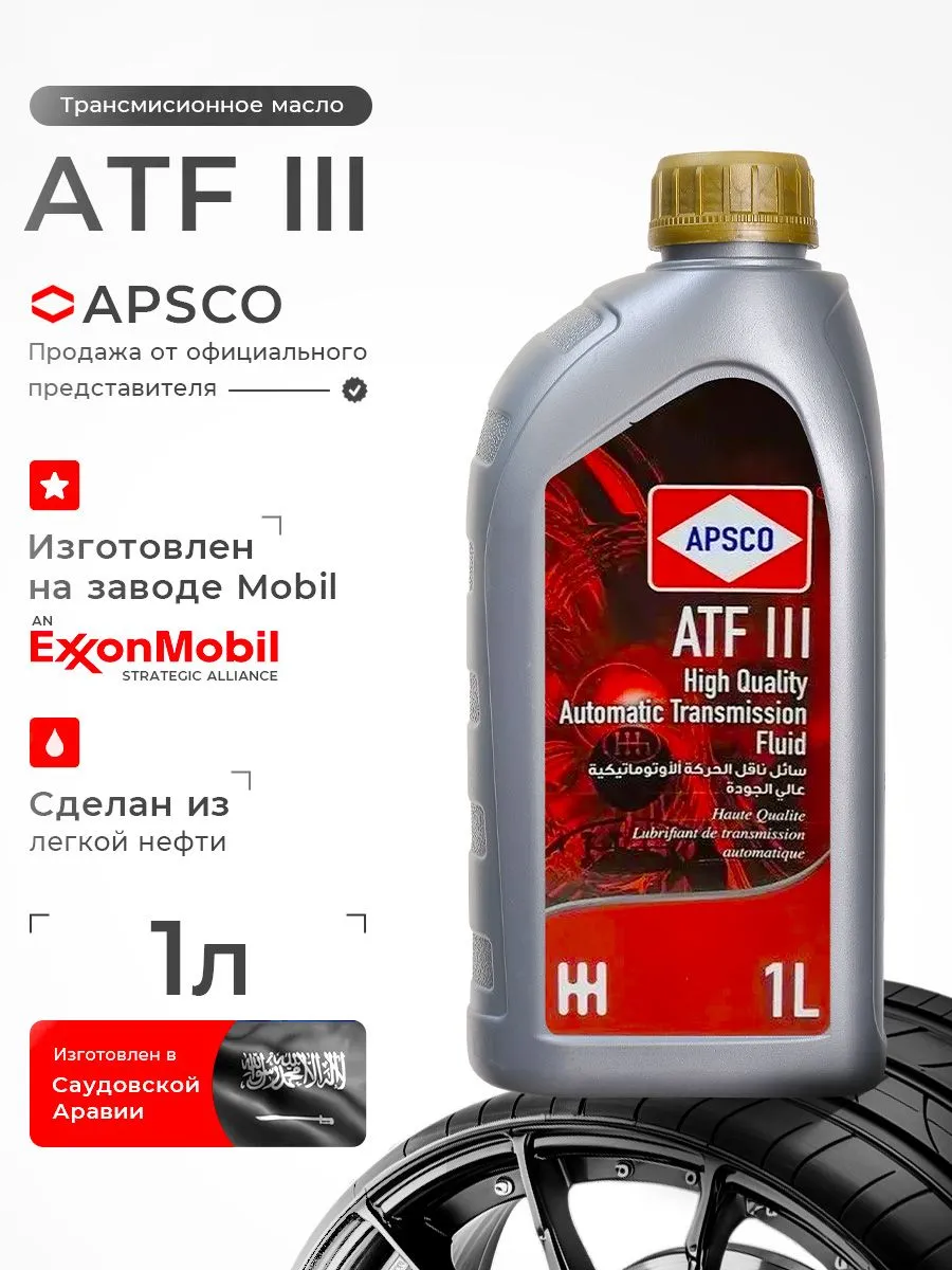 ATF Dexron III 1 л