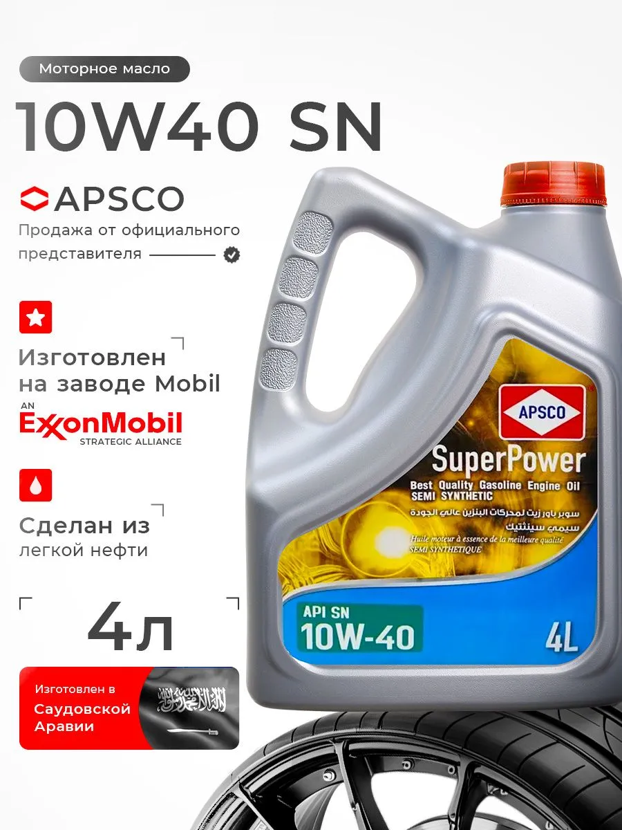 SuperPower ST 10W-40 API SN 4 л