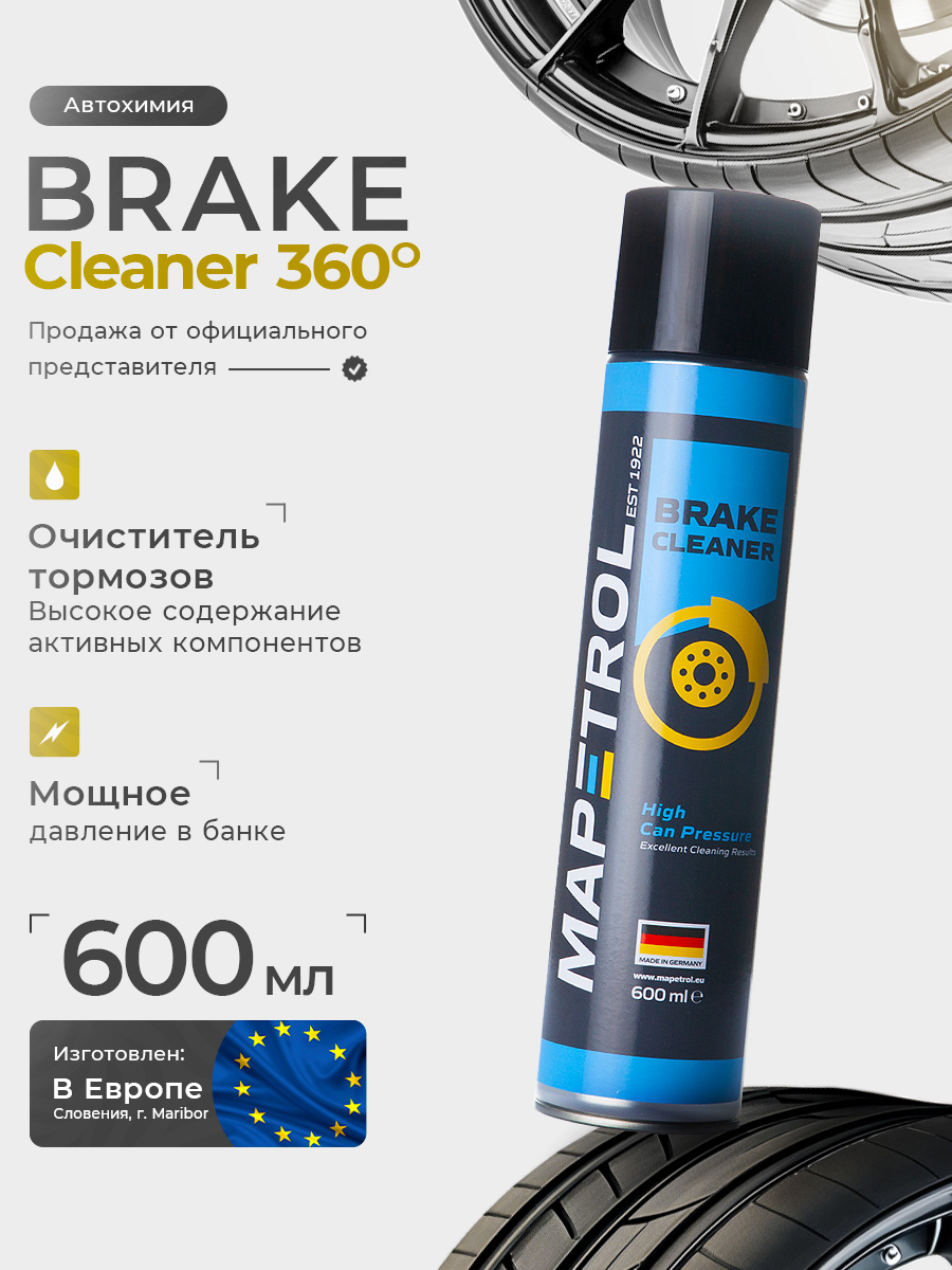 Brake Cleaner 1 шт.