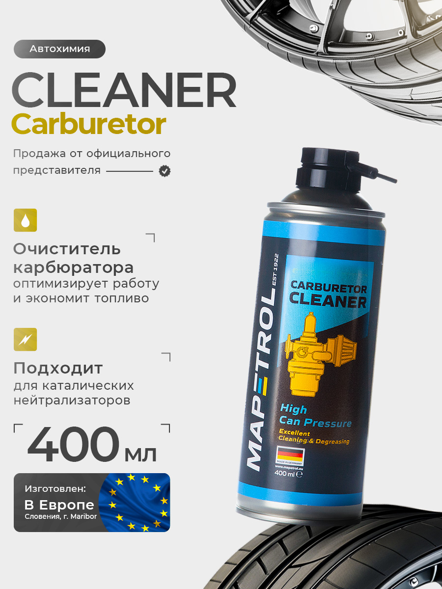 Carborator Cleaner 1 шт.