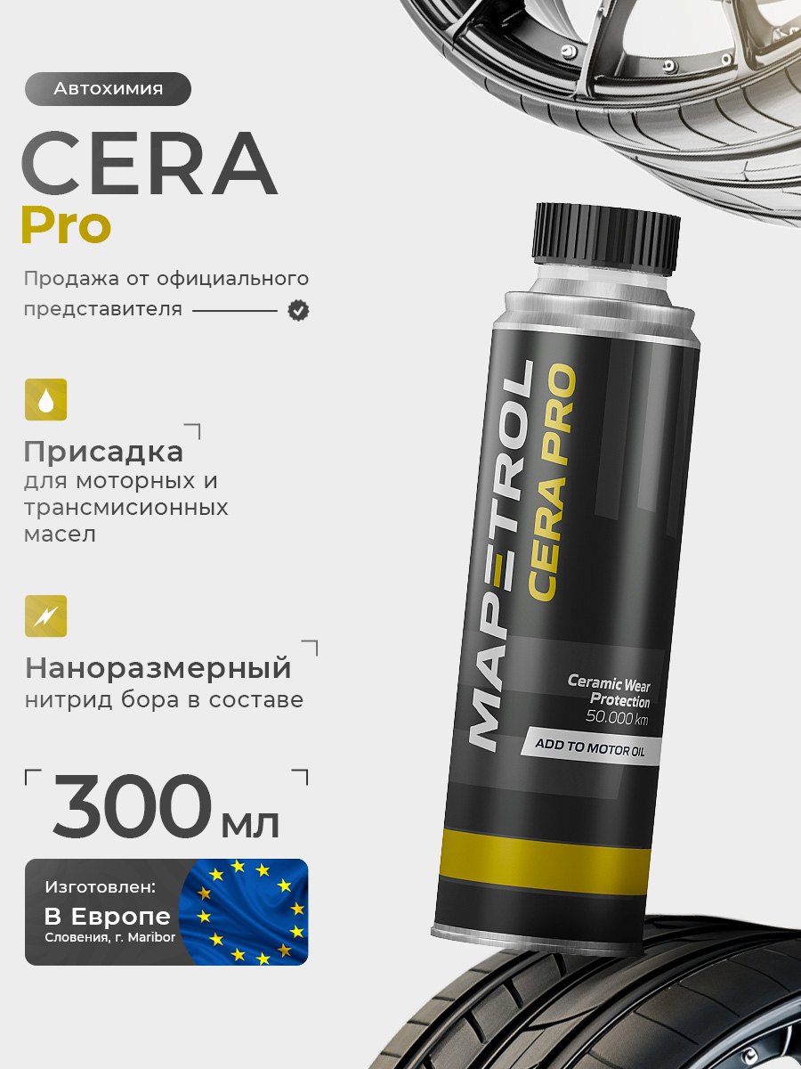 Cera PRO 1 шт.