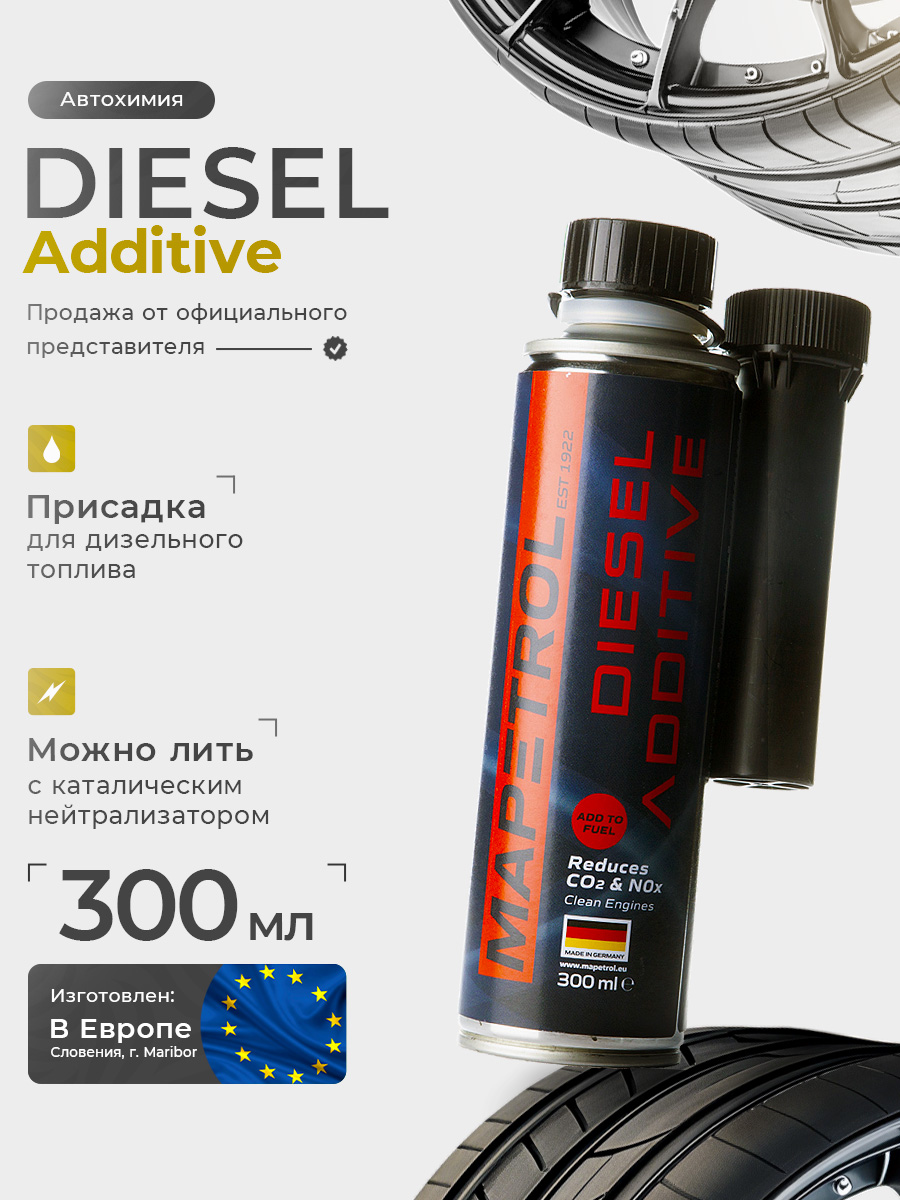 Diesel Additive 1 шт.