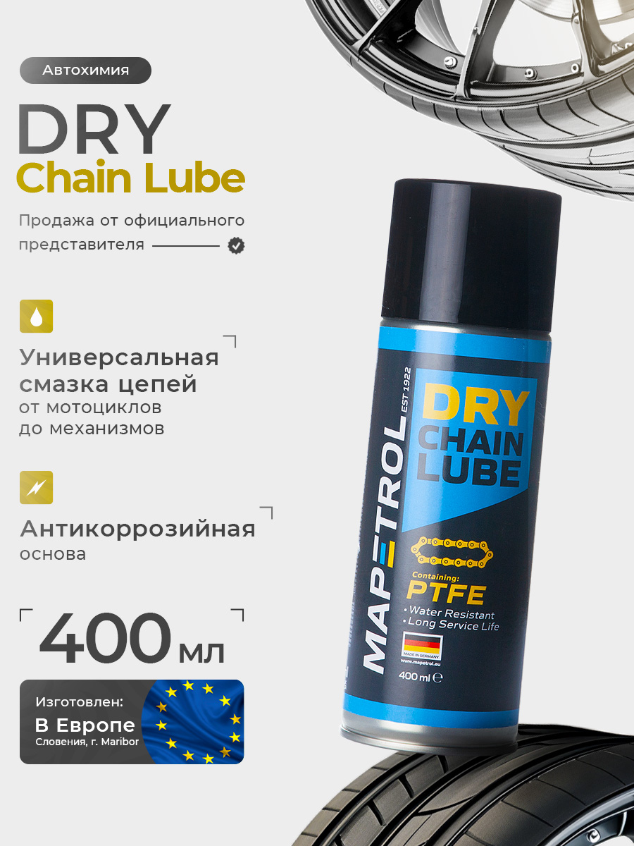 Dry Chain Lube 1 шт.