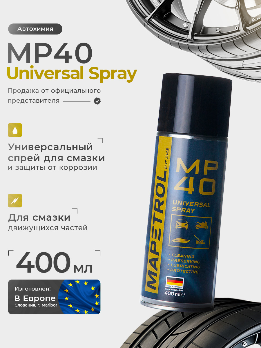 MP 40 1 шт.