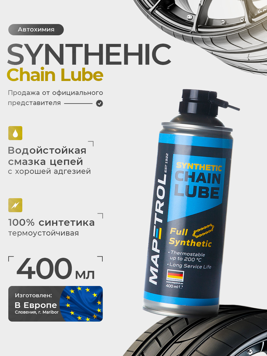 Synthetic Chain Lube 1 шт.
