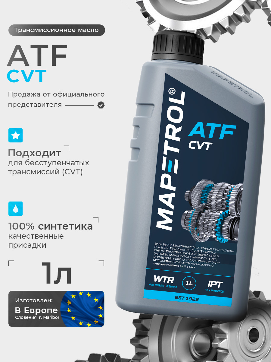 ATF CVT 1 л