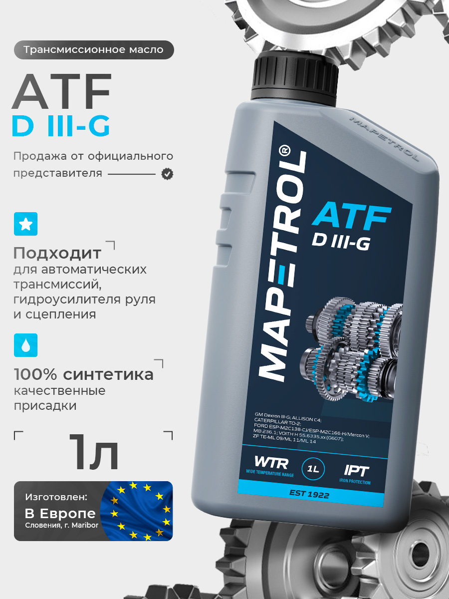 ATF D III G 1 л
