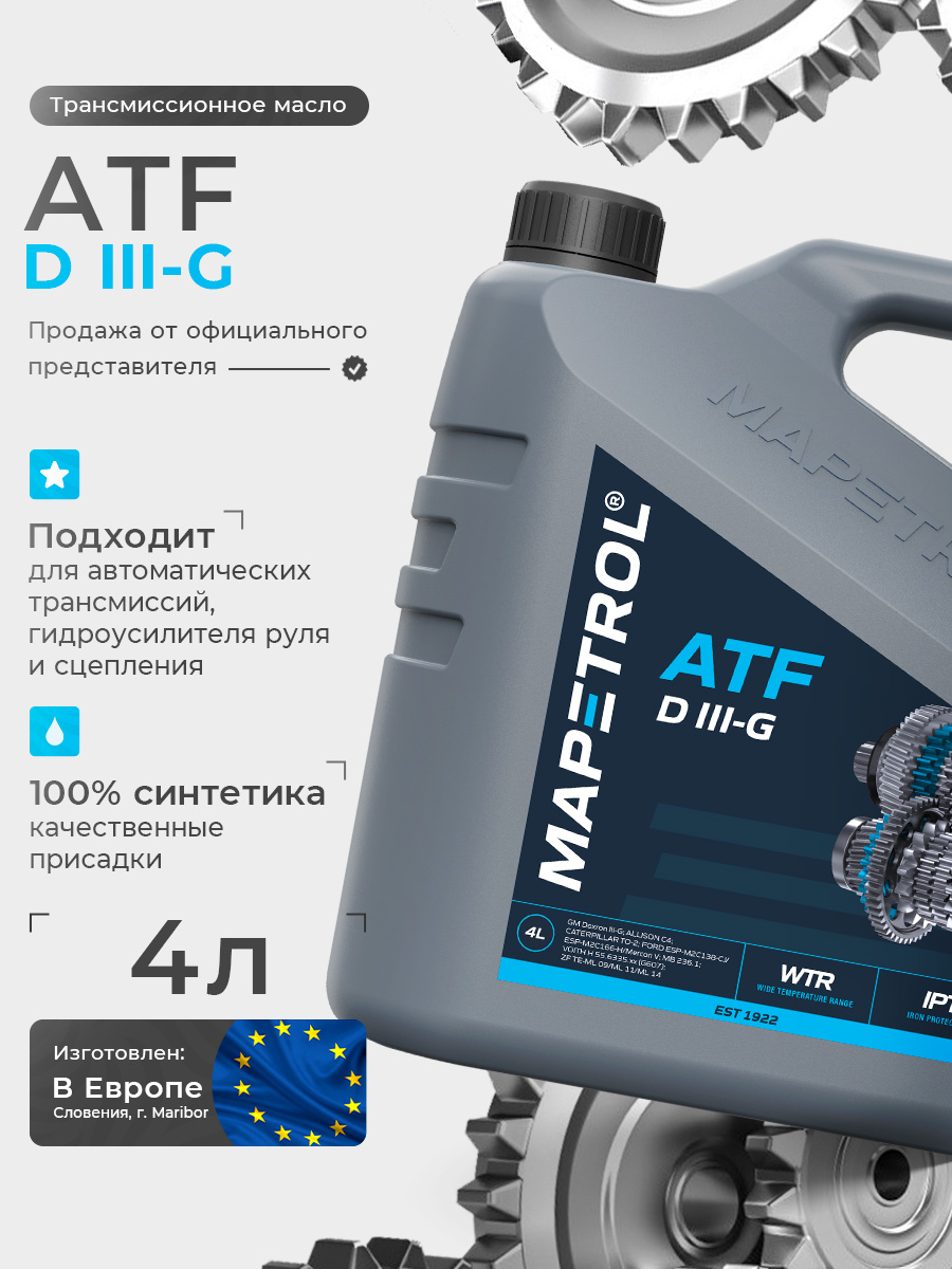 ATF D III G 4 л