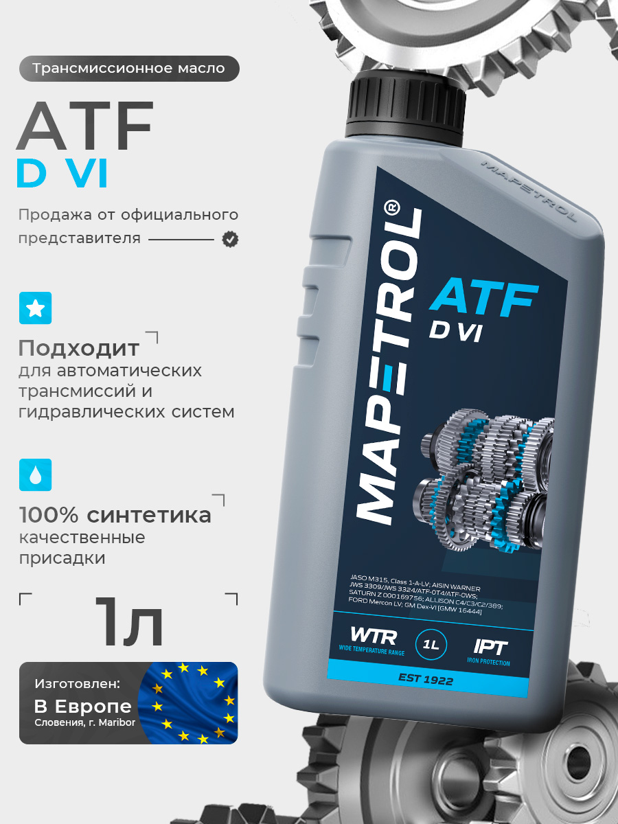 ATF D VI 1 л