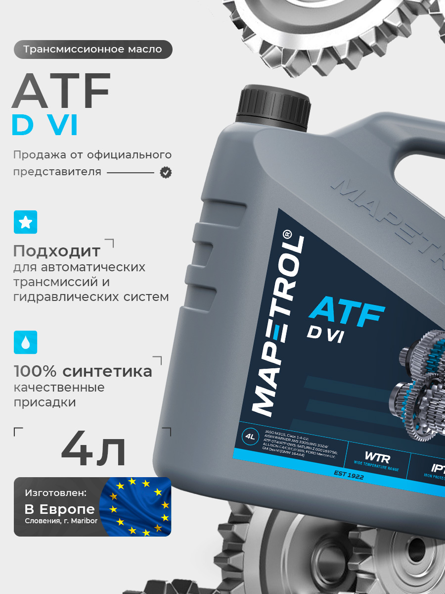ATF D VI 4 л