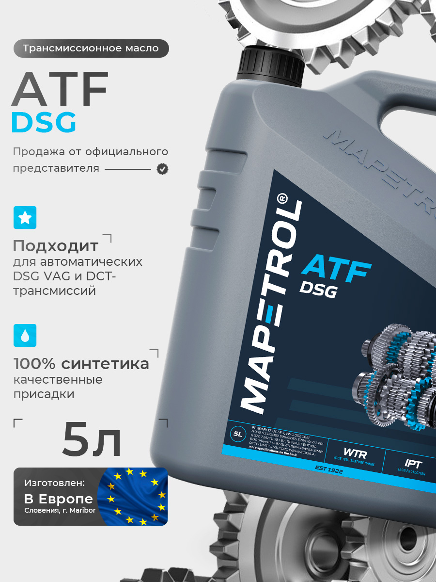 ATF DSG 5 л
