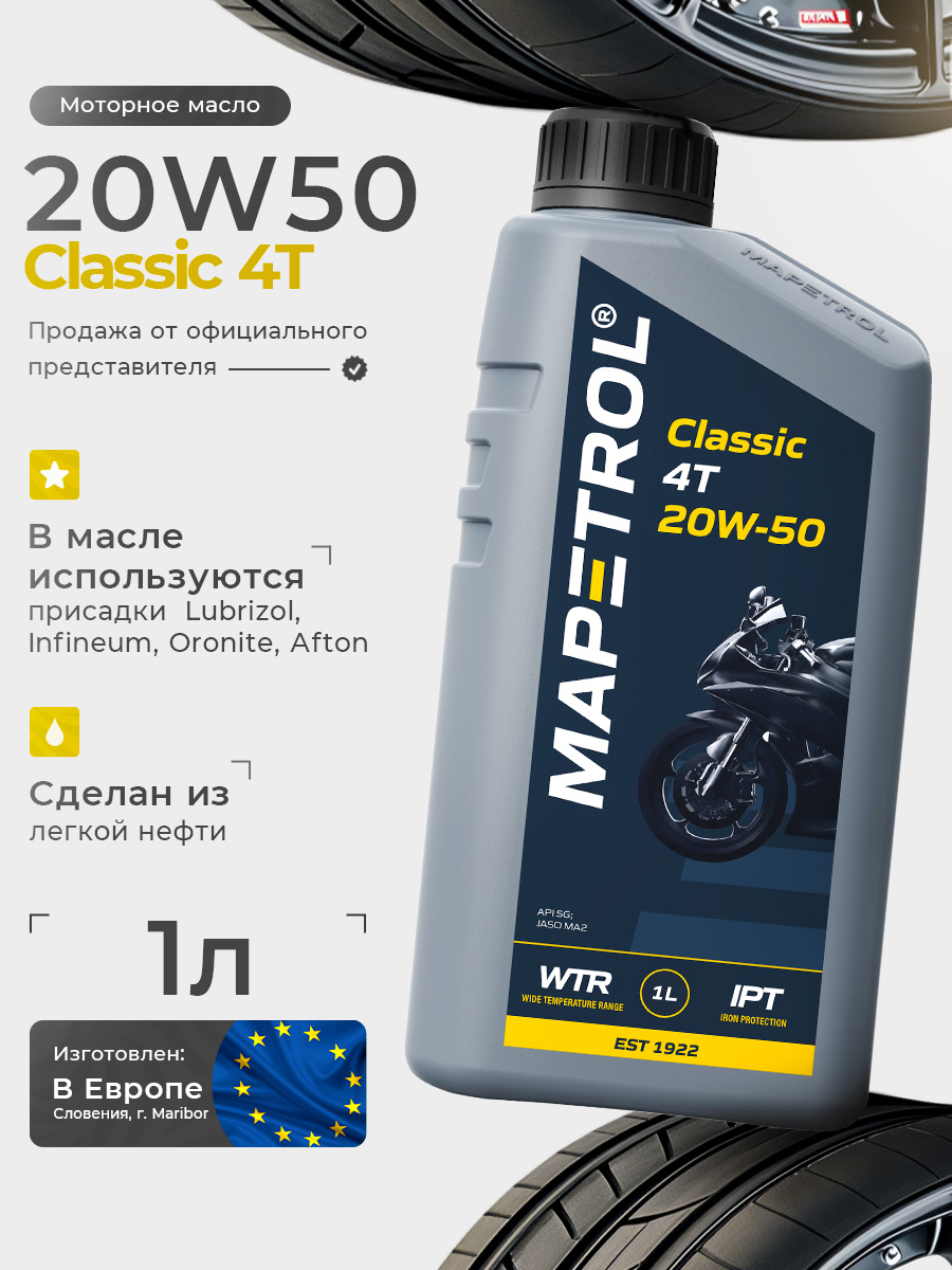 Classic 4T 20W-50 1 л