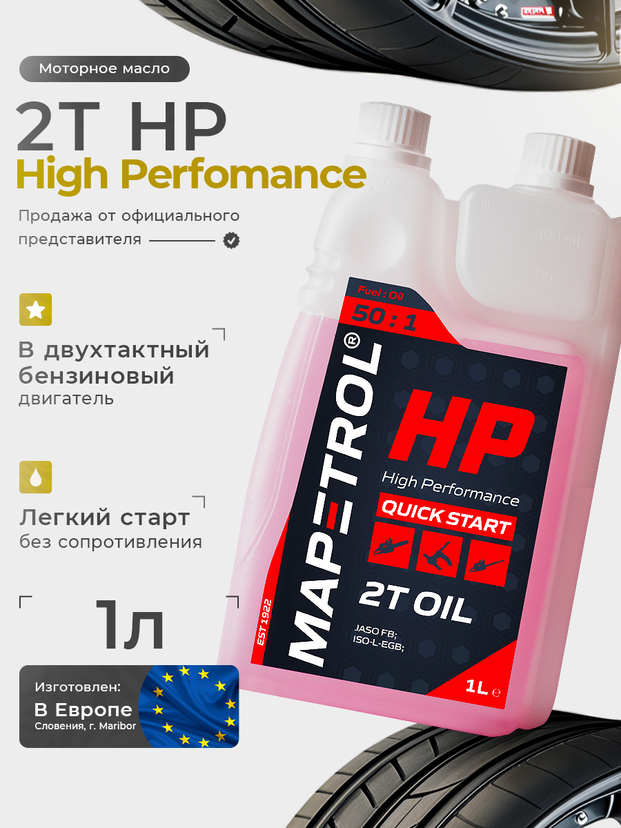 HP High Performance 1 л