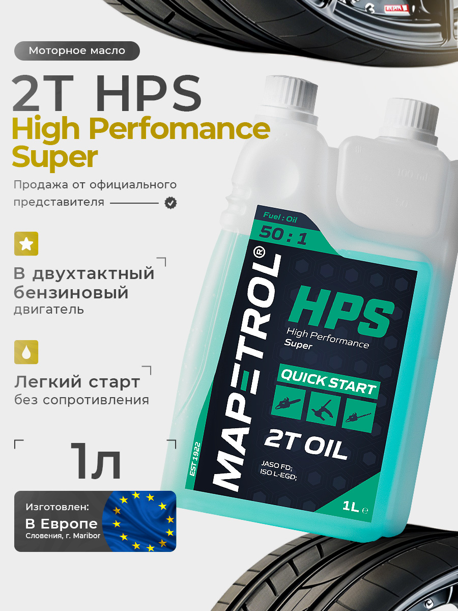 HPS High Performance Super 1 л