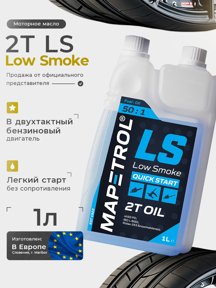 LS Low Smoke 1 л