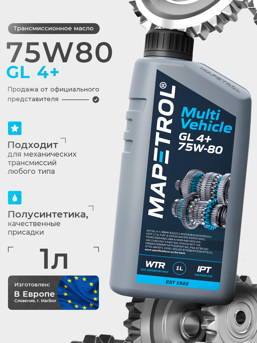 Multi Vehicle GL 4+ 75W-80 1 л