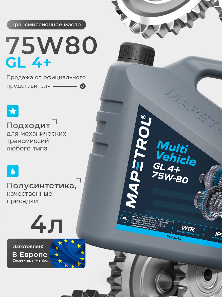 Multi Vehicle GL 4+ 75W-80 4 л