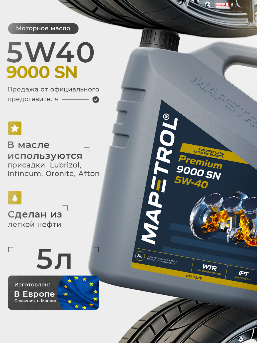 Premium 9000 SN 5W-40 5 л