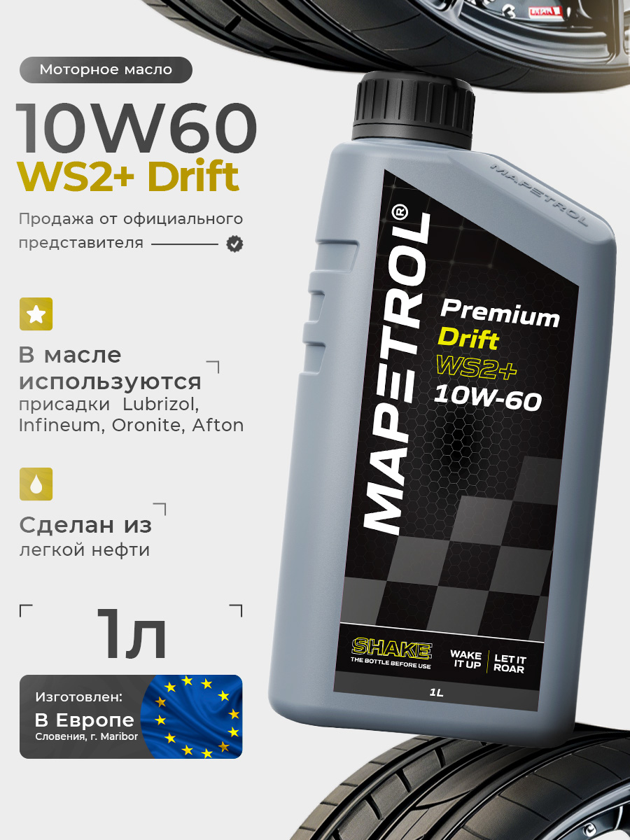 Premium Drift WS2+ 10W-60 1 л