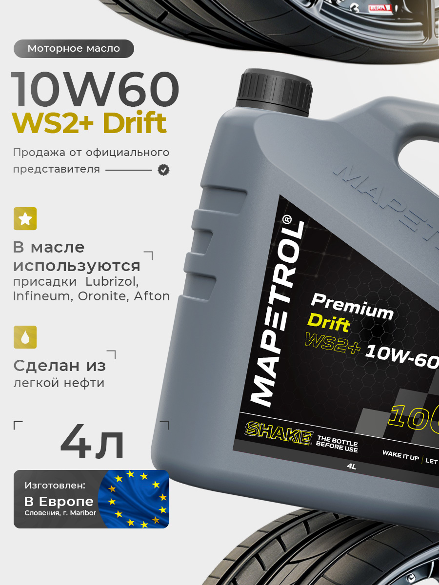 Premium Drift WS2+ 10W-60 4 л