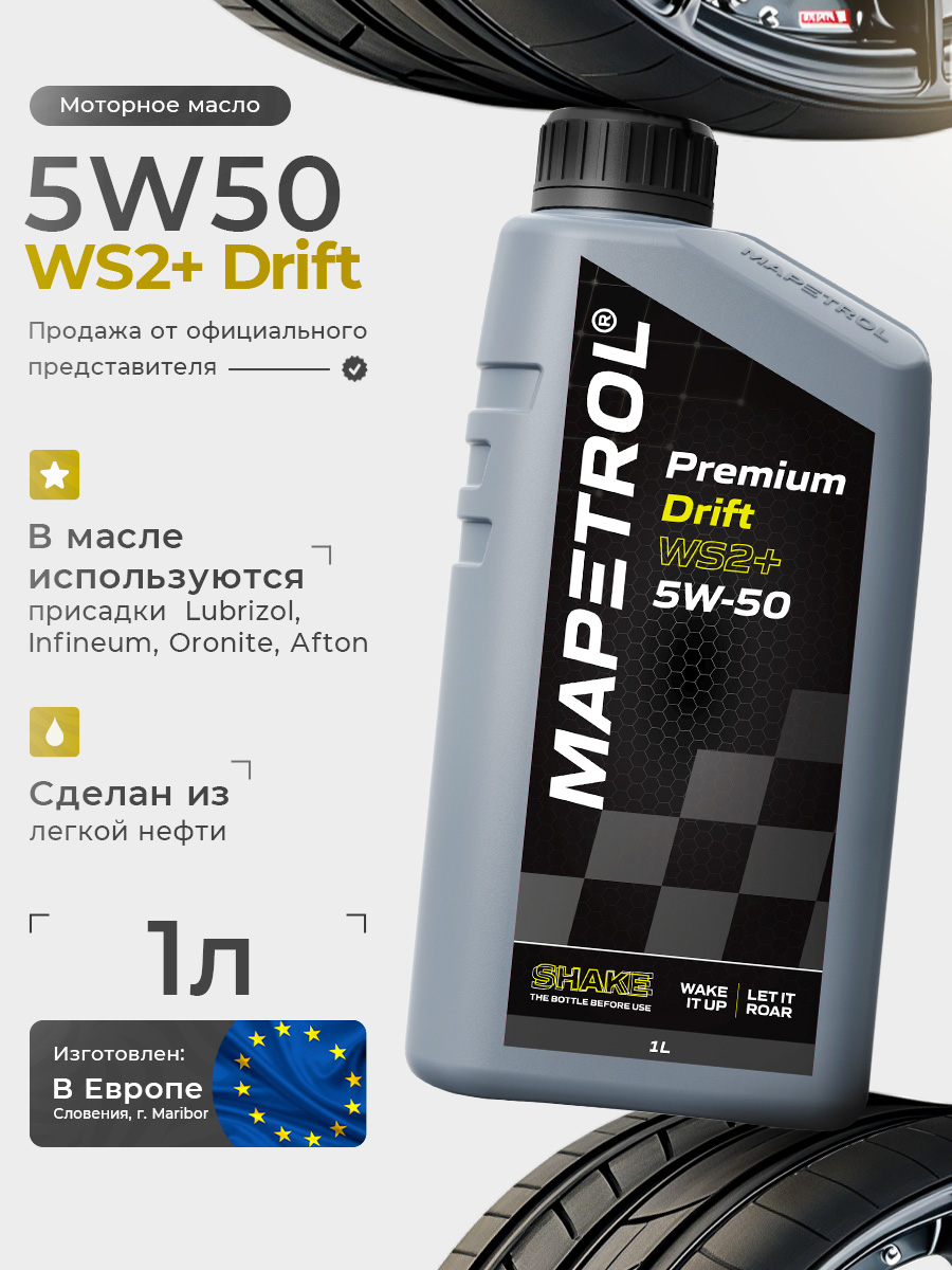 Premium Drift WS2+ 5W-50 1 л
