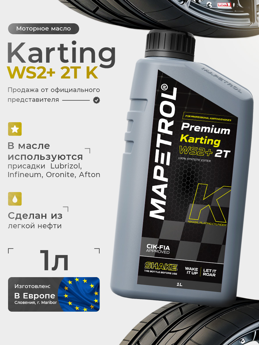 Premium Karting WS2+ 2T K 1 л