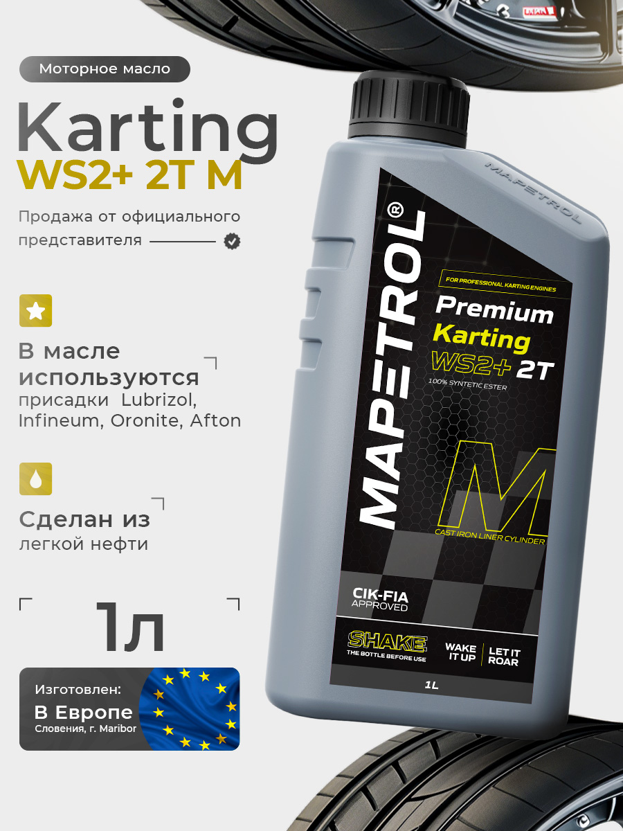 Premium Karting WS2+ 2T M 1 л