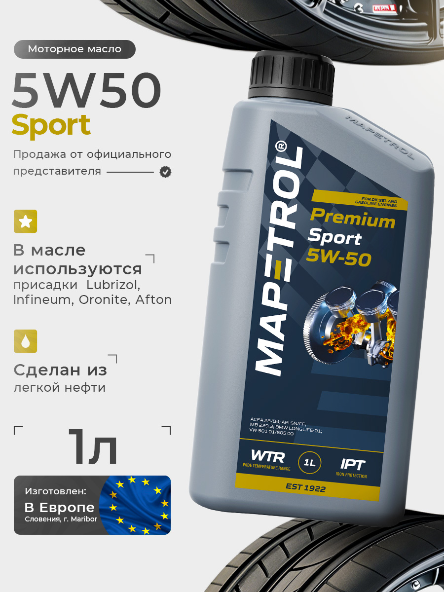 Premium Sport 5W-50 1 л